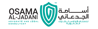 مكتب المحامي أسامة الجدعاني